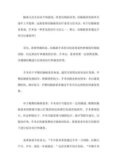结肠癌患者通过手术可以康复吗