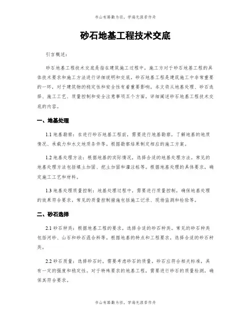 砂石地基工程技术交底
