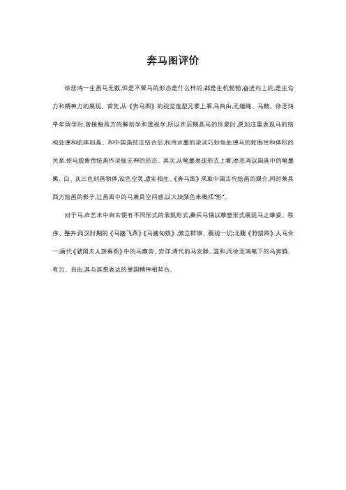 奔马图主观评价