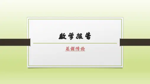芝诺悖论数学报告