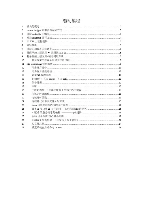 linux驱动编程初级+makefile