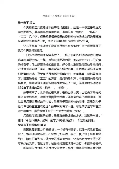 绘本亲子心得体会（精选3篇）