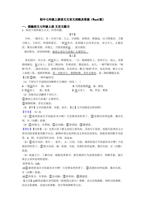 初中七年级上册语文文言文训练及答案(Word版)