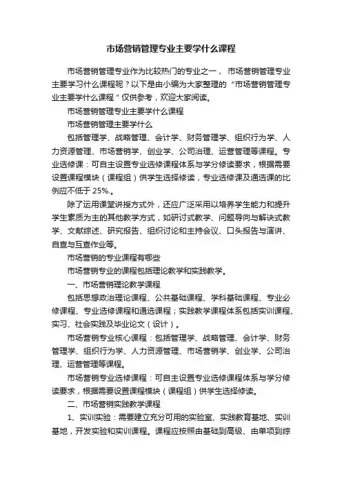 市场营销管理专业主要学什么课程