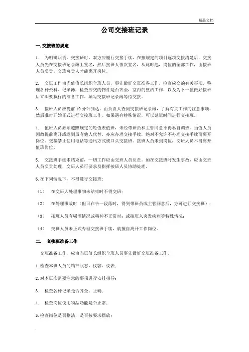 交接班记录表-模板