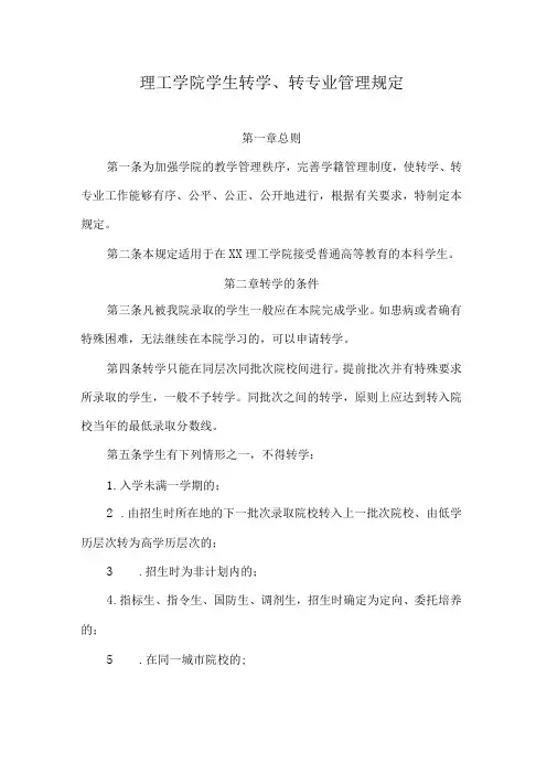 理工学院学生转学、转专业管理规定