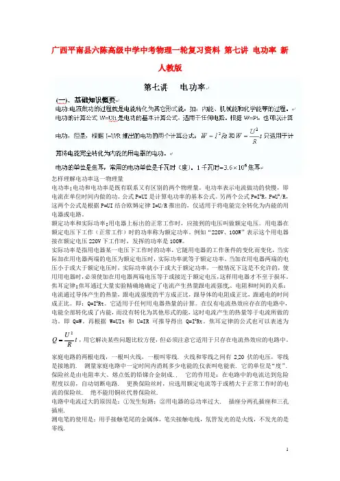 中考物理一轮复习资料 第七讲 电功率(无答案) 新人教版