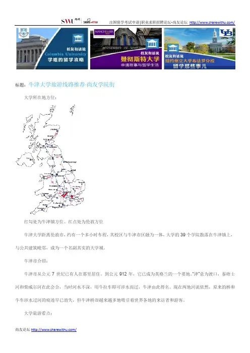 【尚友网】牛津大学旅游线路推荐-尚友学院街