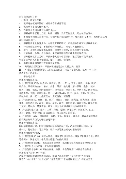 抖音快手直播电商卖货禁词和直播违规词