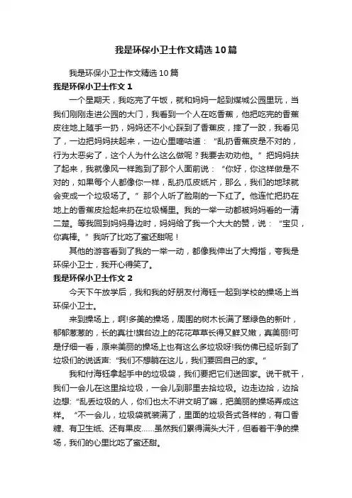 我是环保小卫士作文精选10篇