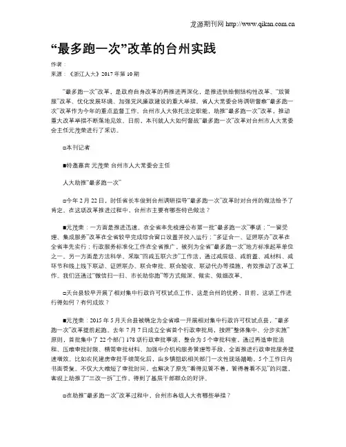 “最多跑一次”改革的台州实践