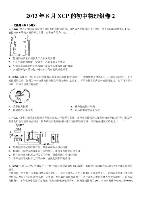 初中物理中考难题二(有详细解答及解析)