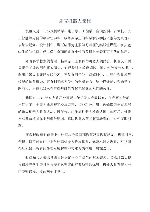乐高机器人课程
