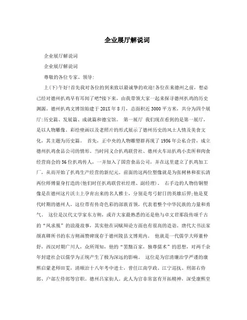 企业展厅解说词