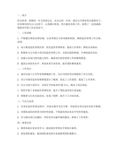 造价经理年度个人总结范文