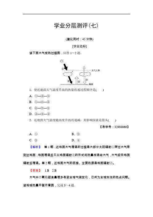 【高中地理】2016-2017学年高中地理必修一学业分层测评试题(19份) 中图版16