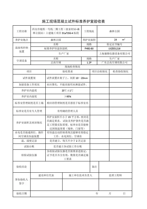 标准养护室验收表