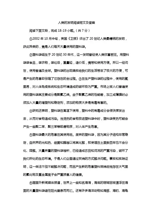 人类的发明阅读短文及答案
