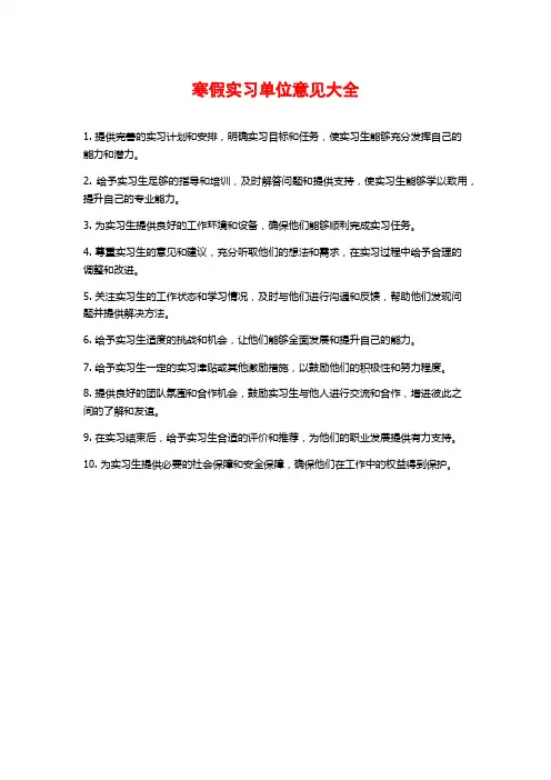 寒假实习单位意见大全