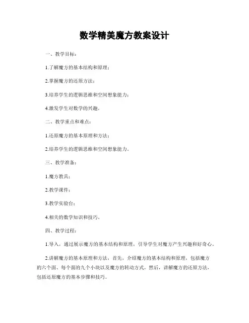 数学精美魔方教案设计