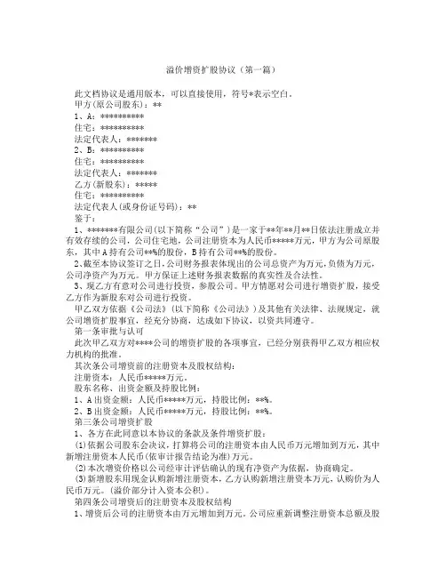溢价增资扩股协议(精选3篇)