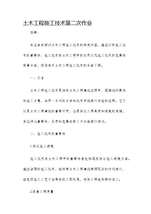 土木工程施工技术第二次作业
