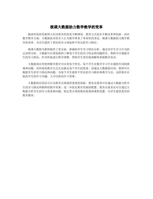 极课大数据助力数学教学的变革