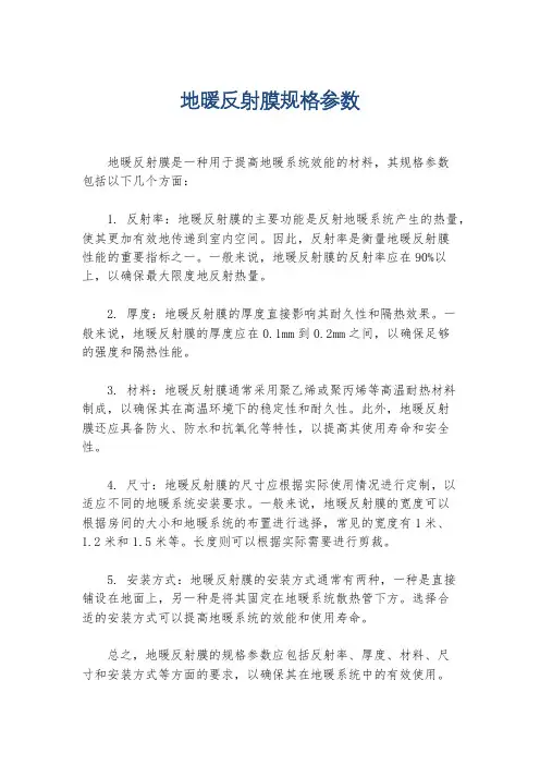 地暖反射膜规格参数