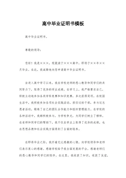 高中毕业证明书模板