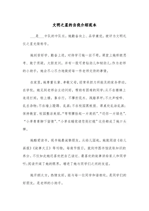 文明之星的自我介绍范本（2篇）