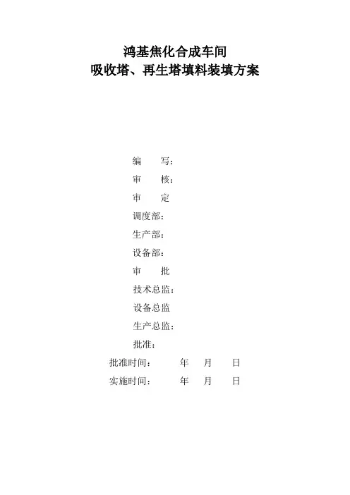 脱碳系统填料装填方案