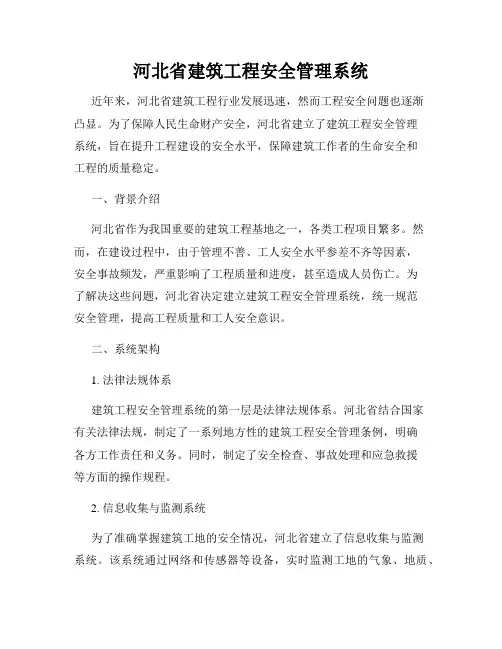 河北省建筑工程安全管理系统