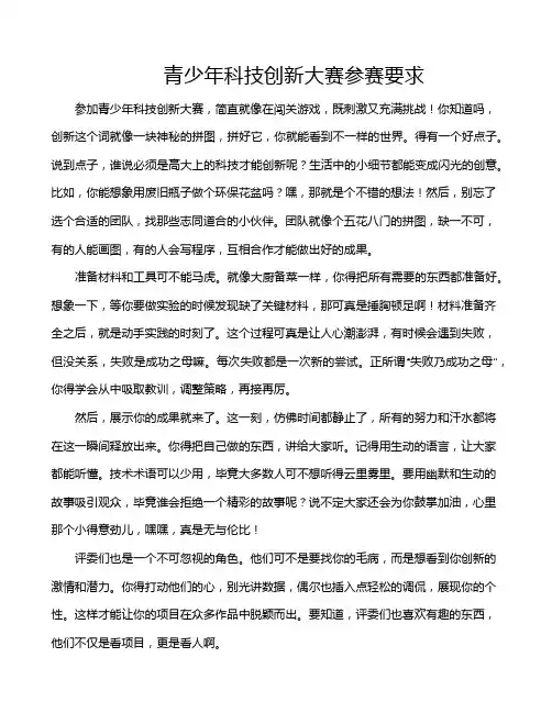 青少年科技创新大赛参赛要求