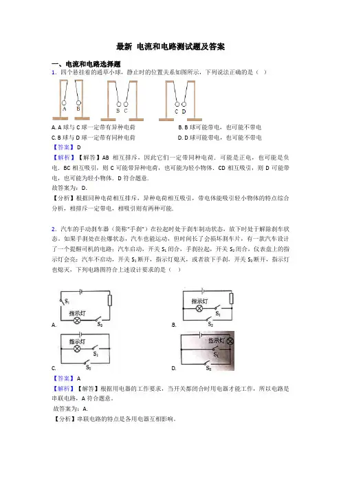 最新 电流和电路测试题及答案