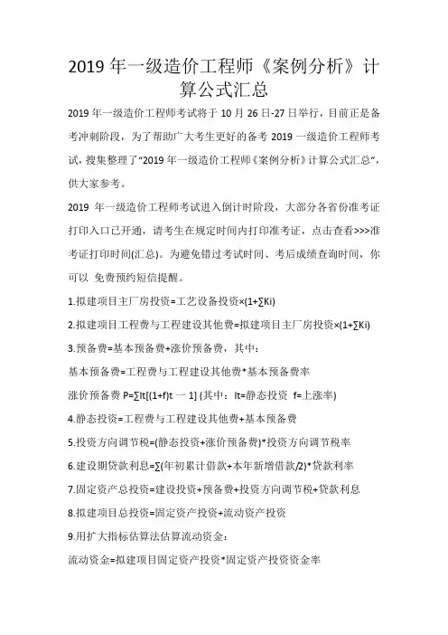 2019年一级造价工程师《案例分析》计算公式汇总_198