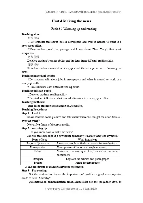 Unit-4-Making-the-news教案