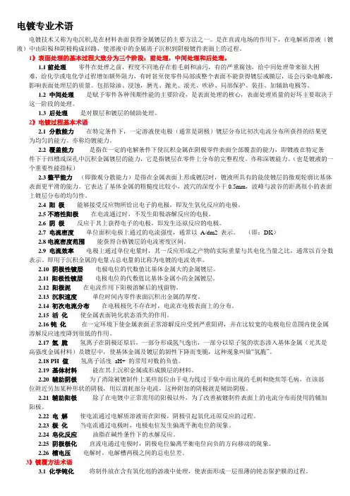 电镀专业术语