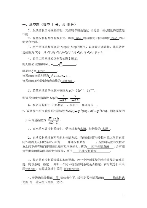 自动控制原理试卷及答案