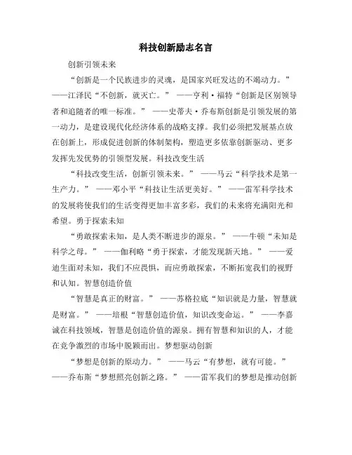 科技创新励志名言