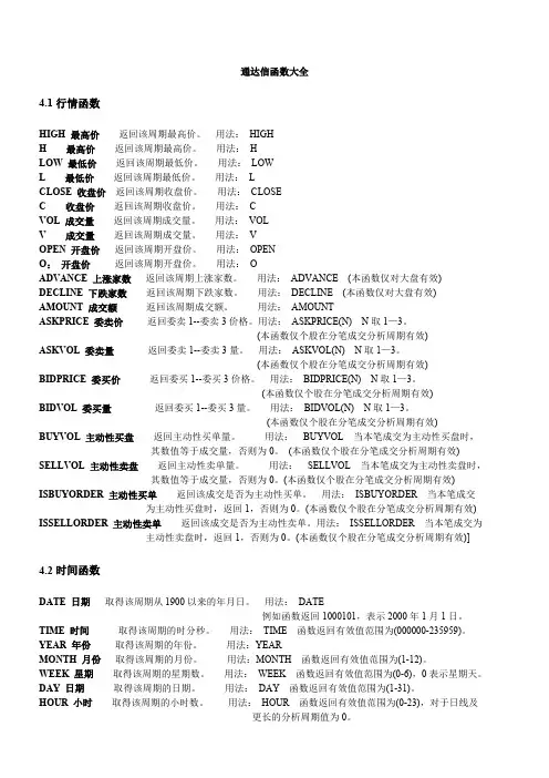 (完整版)通达信函数大全(整理)