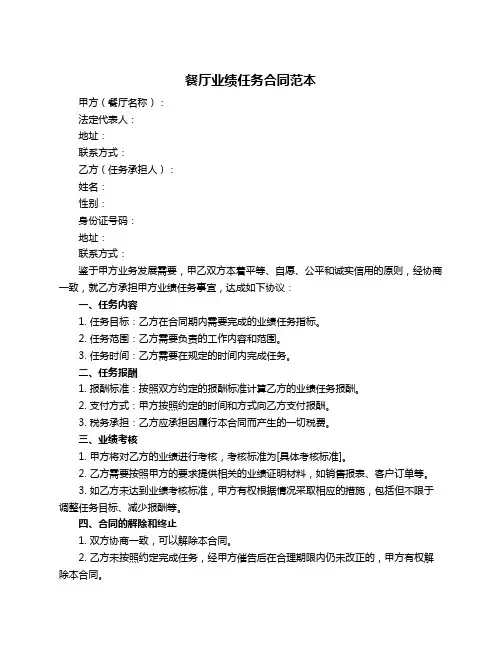 餐厅业绩任务合同范本