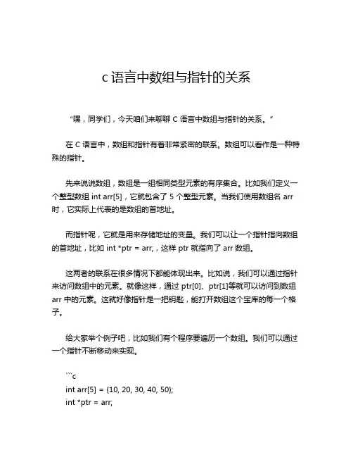 c语言中数组与指针的关系