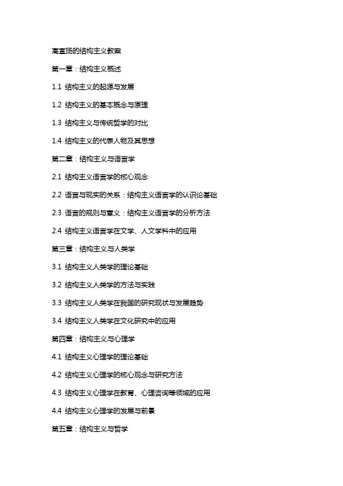 高宣扬的结构主义教案