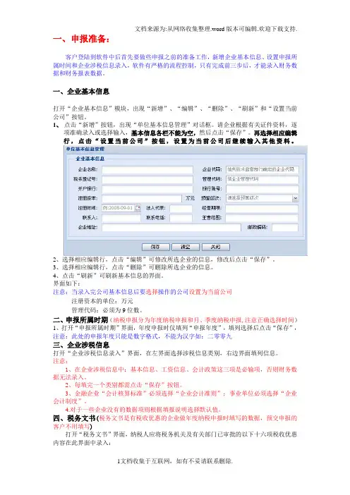 陕西地税年度纳税申报操作流程