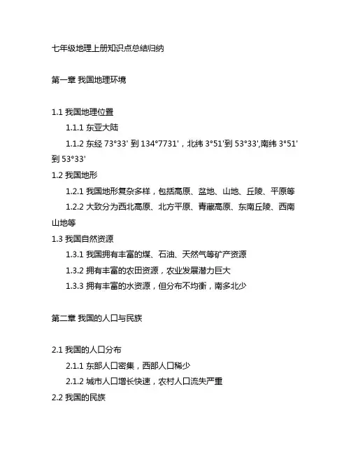 七年级地理上册知识点总结归纳