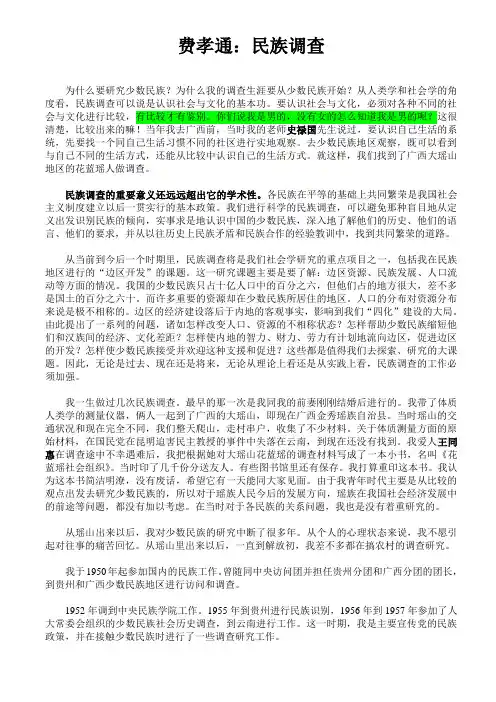 费孝通《民族调查》