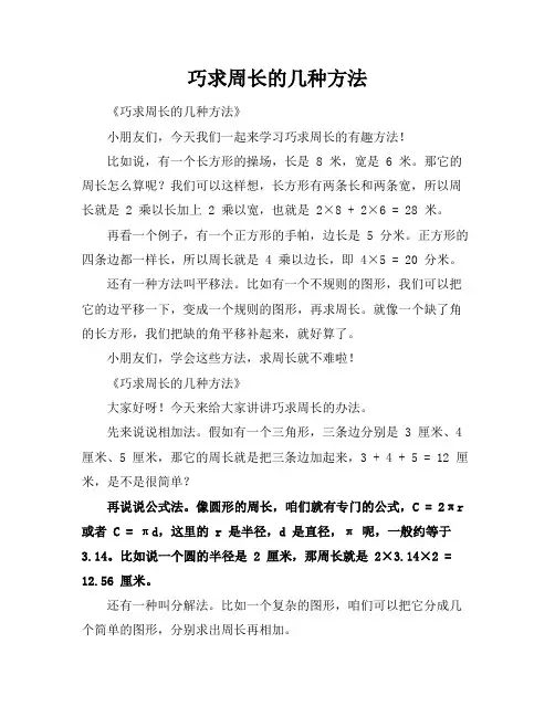 巧求周长的几种方法