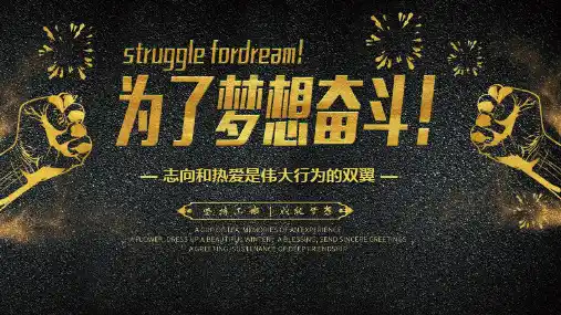 黑金风通用PPT模板
