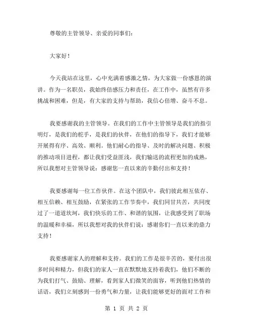 职员感恩演讲稿范文
