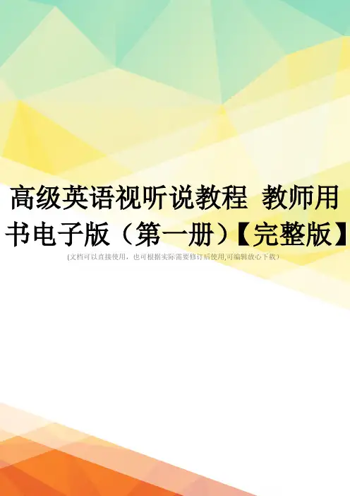 高级英语视听说教程 教师用书电子版(第一册)【完整版】